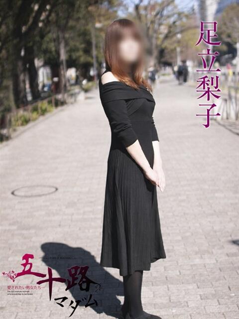 足立梨子 五十路マダムエクスプレス横浜店（カサブランカグループ）（熟女デリヘル）