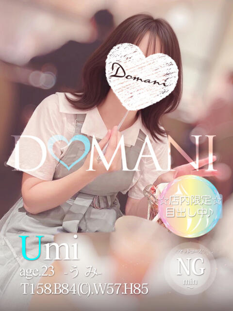 うみ ドマーニ（ソープランド）