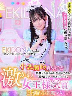 エキドナ MAHARAJA(マハラジャ)千葉（栄町(千葉市)/ソープ）