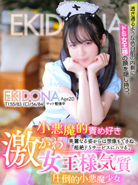 エキドナ MAHARAJA(マハラジャ)千葉（ソープランド）