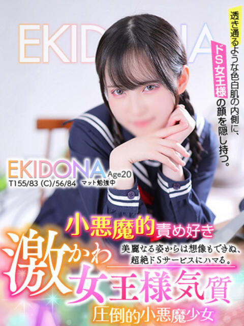 エキドナ MAHARAJA(マハラジャ)千葉（ソープランド）