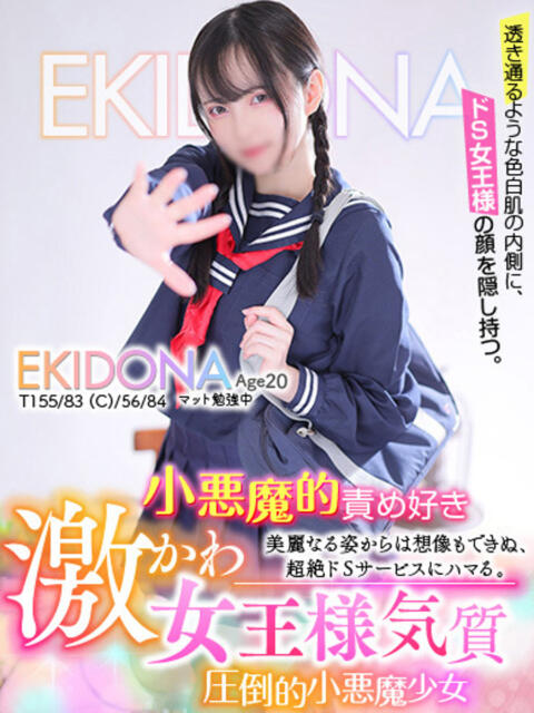 エキドナ MAHARAJA(マハラジャ)千葉（ソープランド）