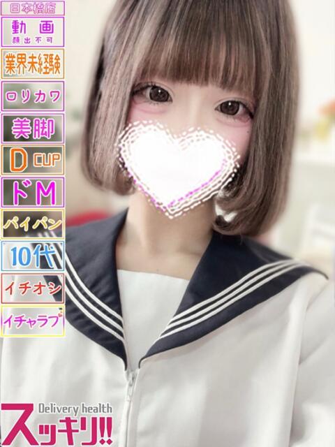 せあ スッキリ！！日本橋店（ホテヘル＆デリヘル）