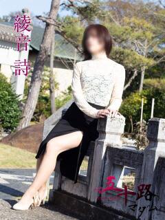 綾音詩 五十路マダム 岐阜店（金津園/デリヘル）