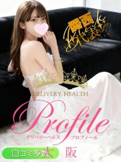 みつき プロフィール 大阪店（梅田/デリヘル）