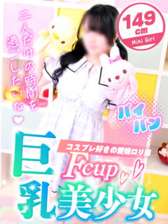 りむ ミニィ娘くらぶ 日本橋(日本橋/ホテヘル)