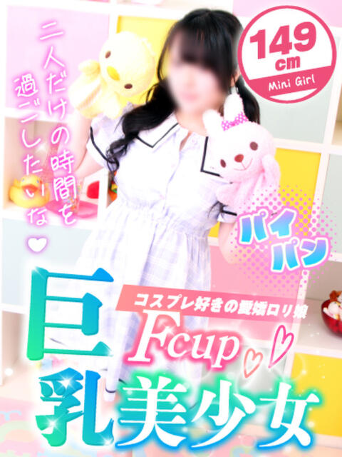 りむ ミニィ娘くらぶ 日本橋(ロリータ専門ホテヘル)