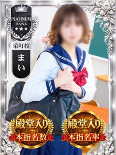 まい 千葉ミニスカM性感学園（栄町(千葉市)/デリヘル）