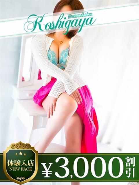 しのぶ モアグループ南越谷人妻花壇（人妻デリヘル）