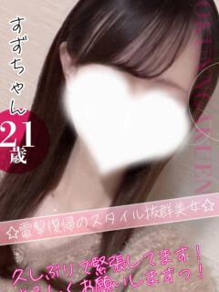 すず クンニ専門店 おクンニ学園 池袋校（池袋/デリヘル）