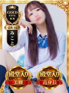 みこと 千葉ミニスカM性感学園（栄町(千葉市)/デリヘル）
