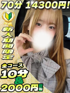 ひびき サティアンまーと（池袋/デリヘル）