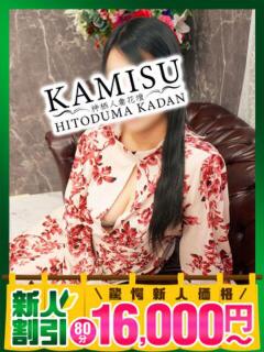 なるみ モアグループ神栖人妻花壇（神栖/デリヘル）