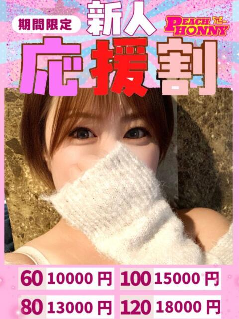 あいり ピーチハニー（デリヘル）