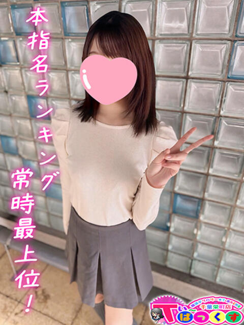 あすか T-BACKS てぃ～ばっくす栄町店（デリヘル）