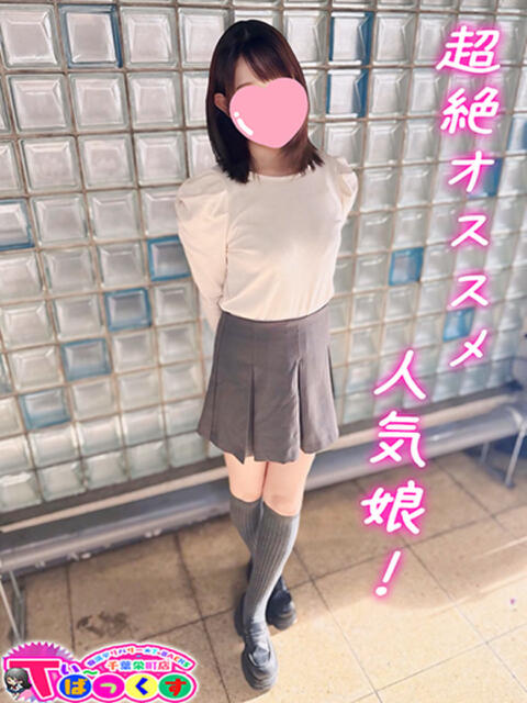あすか T-BACKS てぃ～ばっくす栄町店（デリヘル）