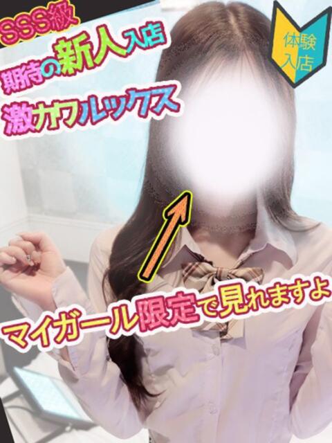 みく☆S級の美少女 マネLOVE（デリヘル）