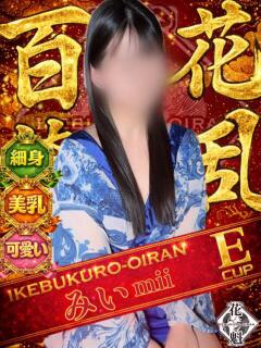 みい おいらん(池袋)（池袋/おっパブ・セクキャバ）