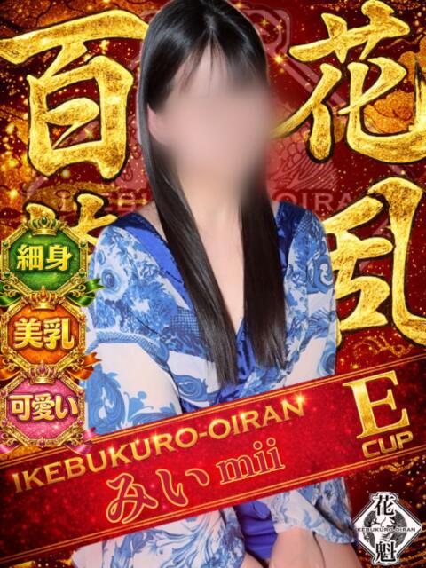 みい おいらん(池袋)（セクキャバ）