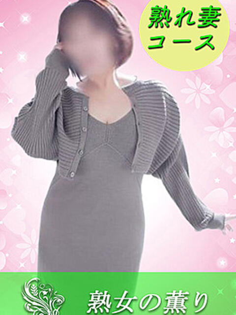 なほこ 熟女の薫り（人妻デリヘル）