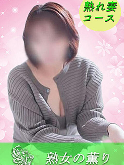 なほこ 熟女の薫り（人妻デリヘル）