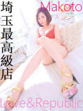 マコト Love＆Republic（ラブ＆リパブリック）（大宮/デリヘル）