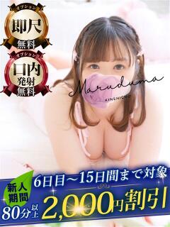 真菜（まな） 丸妻 錦糸町店（錦糸町/デリヘル）