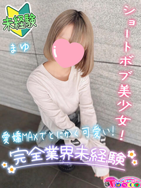 まゆ T-BACKS てぃ～ばっくす栄町店（デリヘル）
