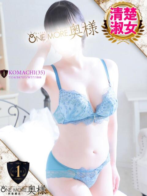 こまち One More 奥様　西船橋店（人妻デリヘル）