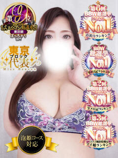 片瀬 BBW（ビッグビューティフルウーマン）（新大久保/デリヘル）