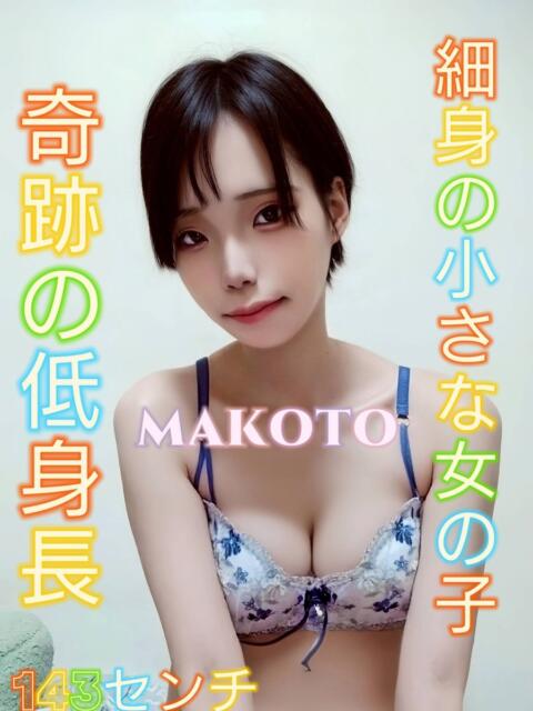 まこと ピーチパイ（デリヘル）