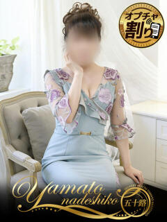 ゆめ 大和ナデシコ～五十路～（関屋/デリヘル）