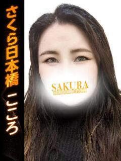 こころ club さくら日本橋店（日本橋/ホテヘル）