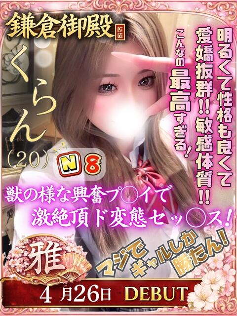 くらん 鎌倉御殿 新館（ソープランド）