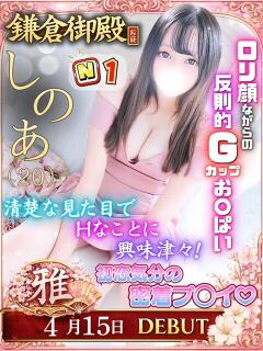 しのあ 鎌倉御殿 新館（小名浜/ソープ）