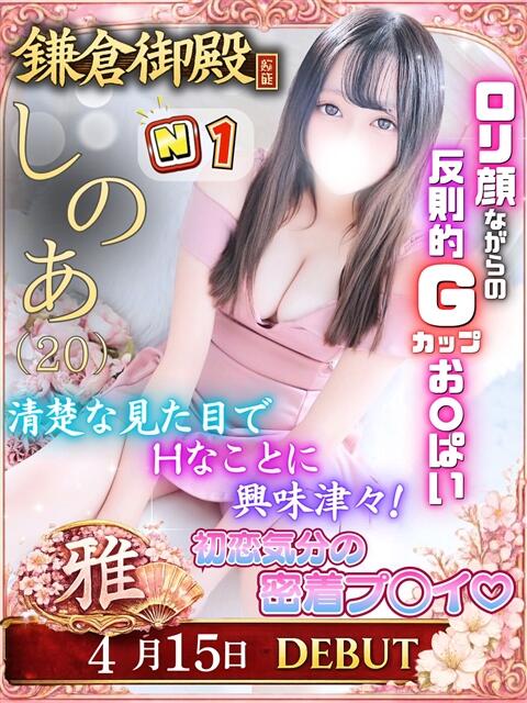 しのあ 鎌倉御殿 新館（ソープランド）