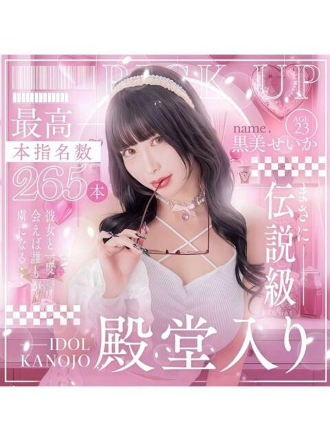 黒美せいか 水戸ソープ アイドル彼女（ソープランド）