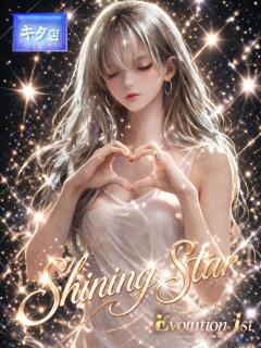 ☆シャイニングスター☆ Evolution1st キタ兎我野店（梅田/デリヘル）