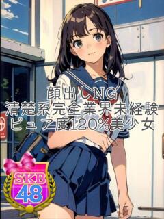 あやめ 池袋SKB48（池袋/デリヘル）