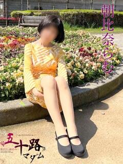 朝比奈らむ 五十路マダムエクスプレス船橋店(カサブランカグループ)（船橋/デリヘル）