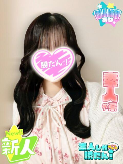 はれ 素人しか勝たん！柏店（超恋人型空間デリヘル）（デリヘル）