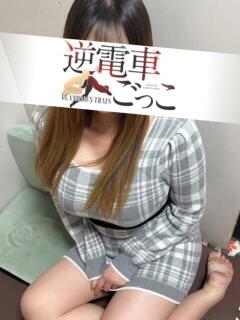 なぎさ 逆電車ごっこ ～GLAMOROUS TRAIN～（雄琴/ソープ）