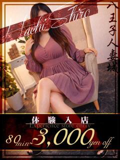 時田(ときた) 八王子人妻城（八王子/デリヘル）