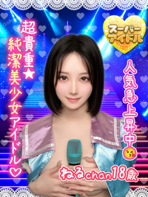 ねる アオハル学園（セクキャバ）