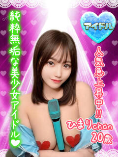 ひまり アオハル学園（池袋/おっパブ・セクキャバ）