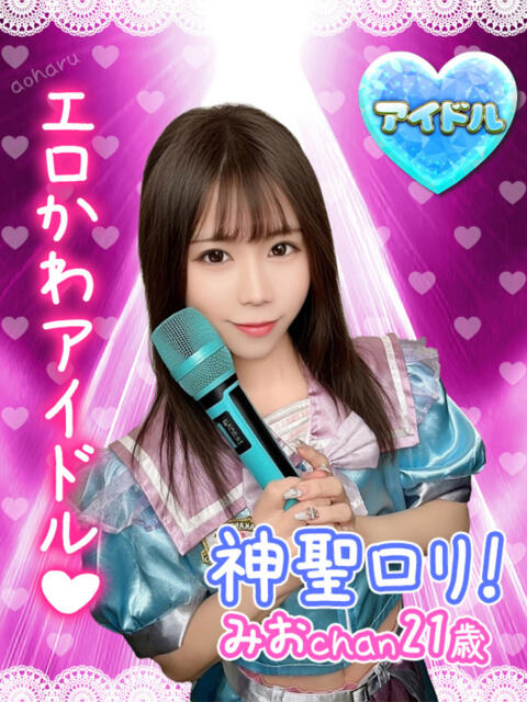 みお アオハル学園（セクキャバ）