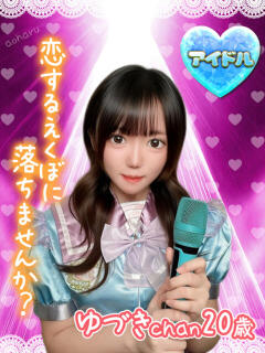 ゆづき アオハル学園（池袋/おっパブ・セクキャバ）