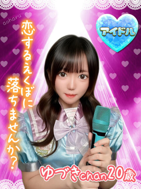 ゆづき アオハル学園（セクキャバ）