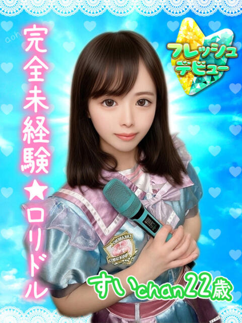 すい アオハル学園（セクキャバ）