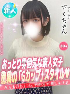 さく 手コキ＆オナクラ 大阪はまちゃん 谷九店（谷町九丁目/デリヘル）